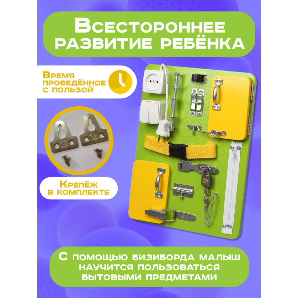 Бизиборд Компакт 30х40 см салатовый